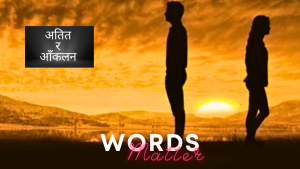 अतित र आँकलन